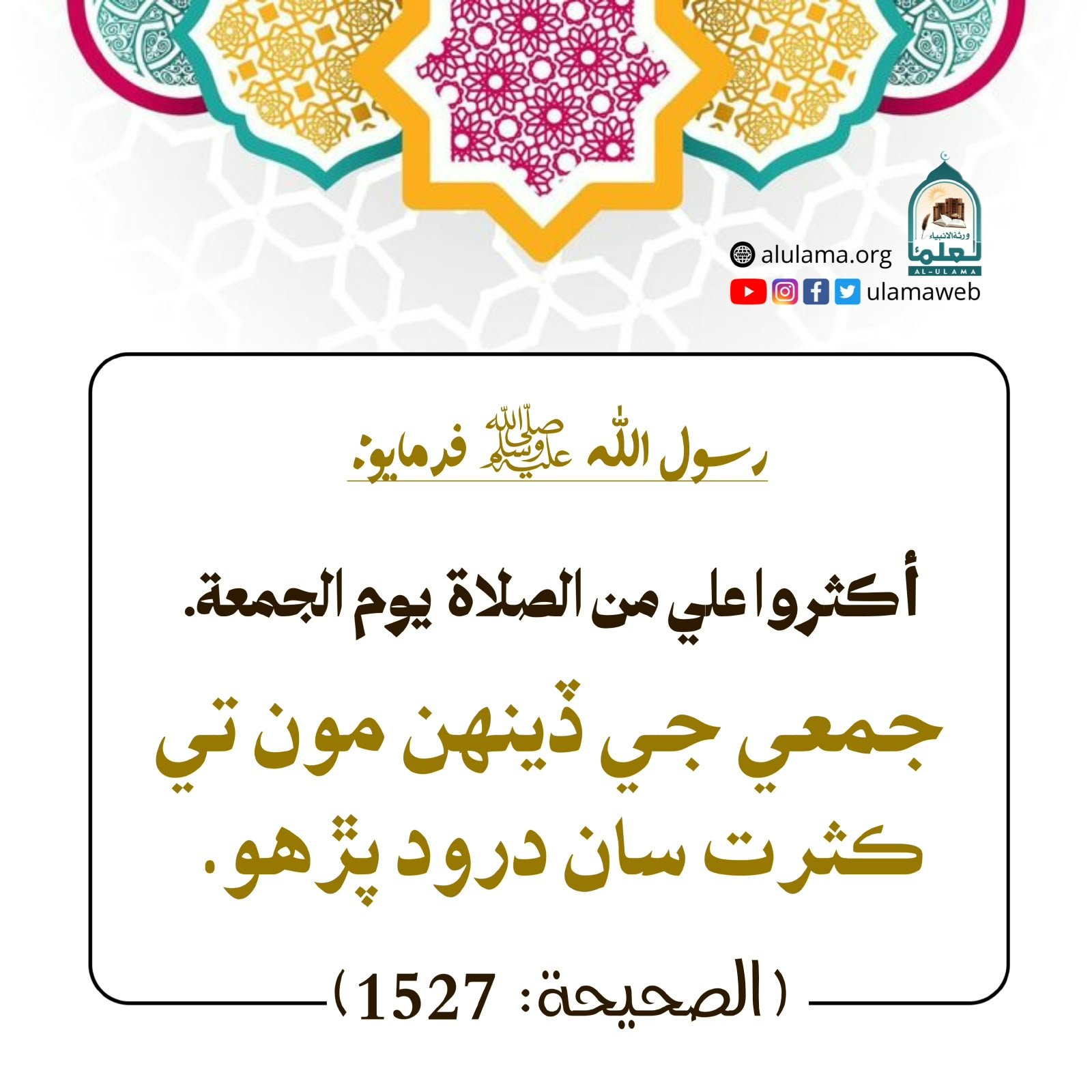 درود پڙھو