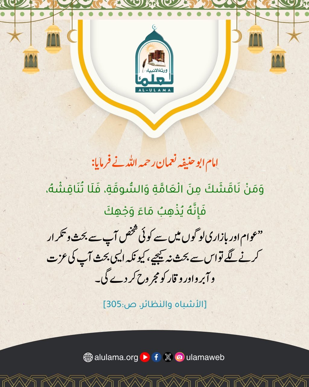 بحث و تکرار سے اجتناب اور وقار کی حفاظت