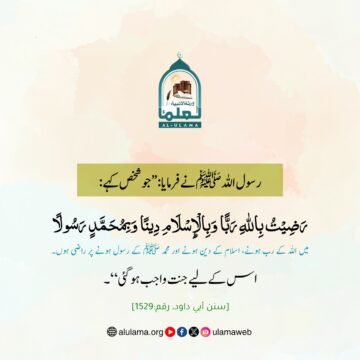 رضيت باللہ