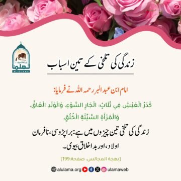 زندگی کی تلخی کے تین اسباب