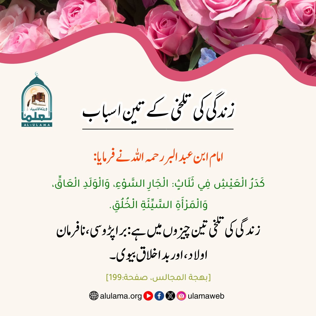 زندگی کی تلخی کے تین اسباب