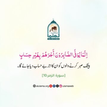 صبر کا بے حساب اجر