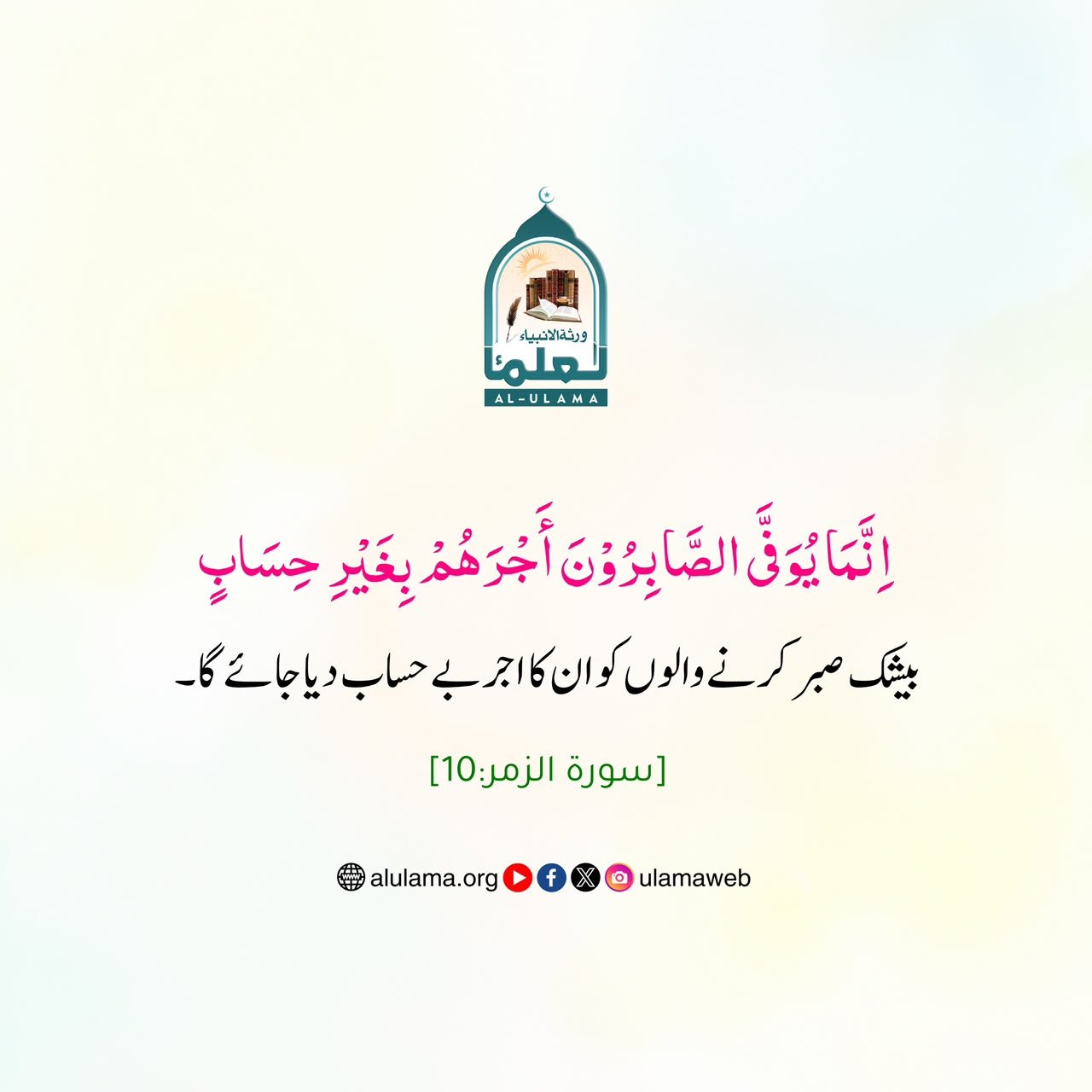 صبر کا بے حساب اجر