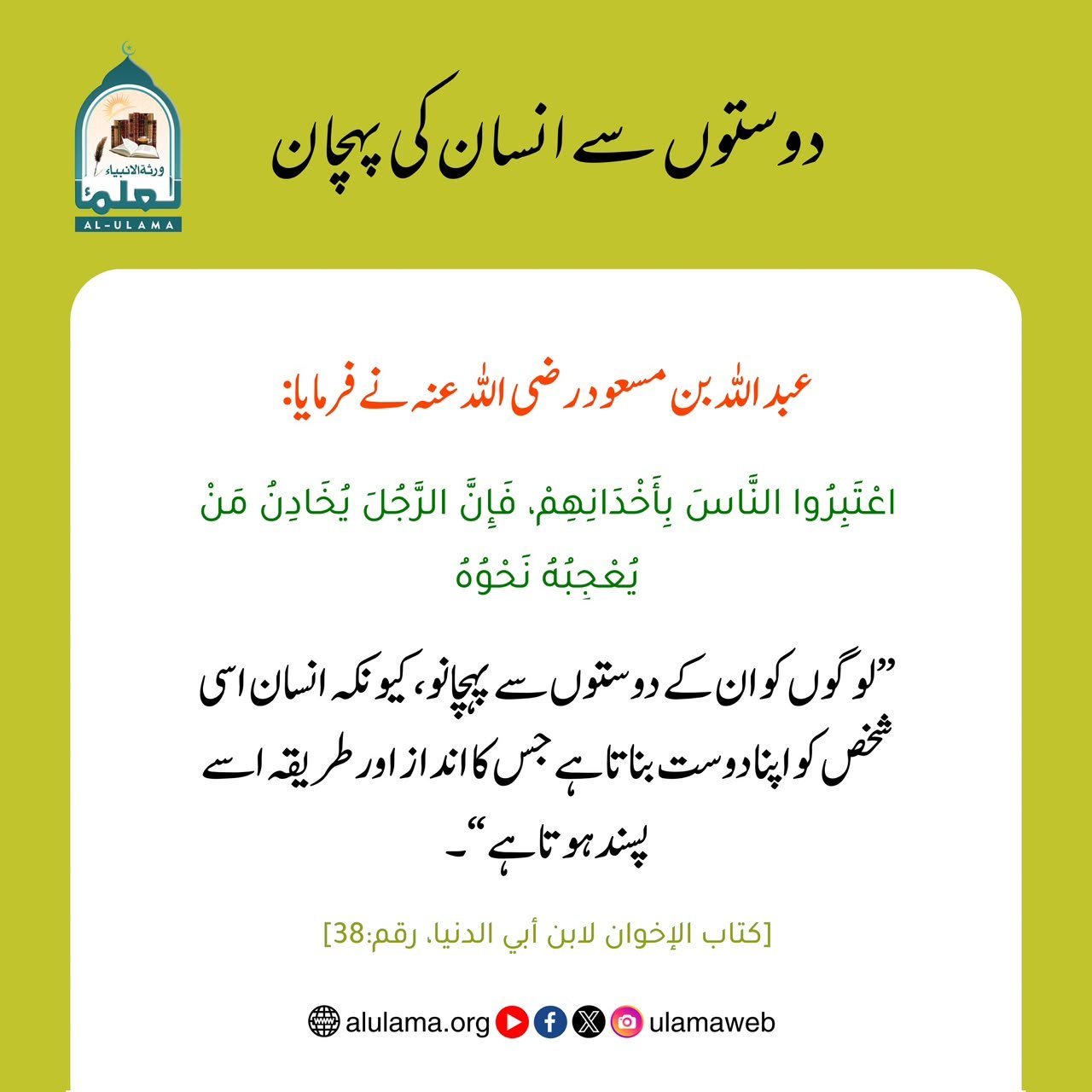 دوستوں سے انسان کی پہچان