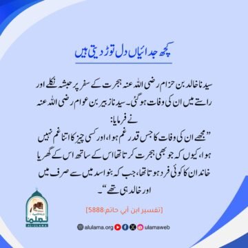 کچھ جدائیاں دل توڑ دیتی ہیں