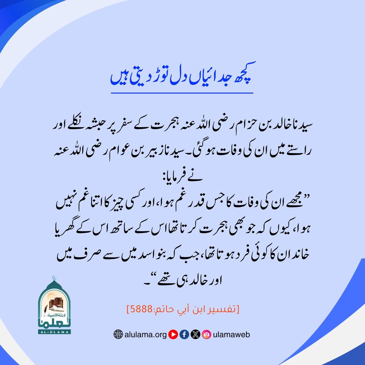 کچھ جدائیاں دل توڑ دیتی ہیں