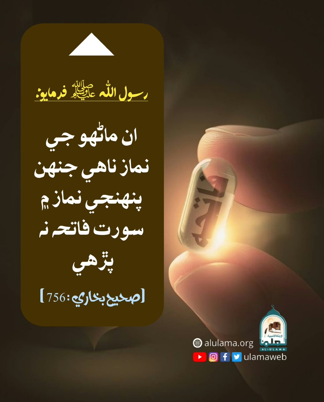 سوره فاتحہ جو وجوب