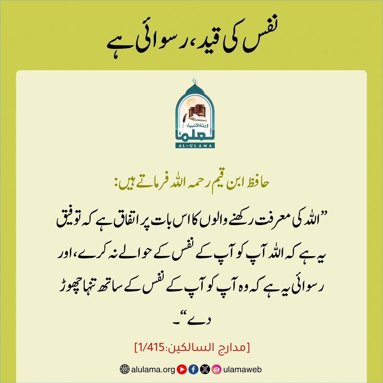 نفس کی قید، رسوائی ہے