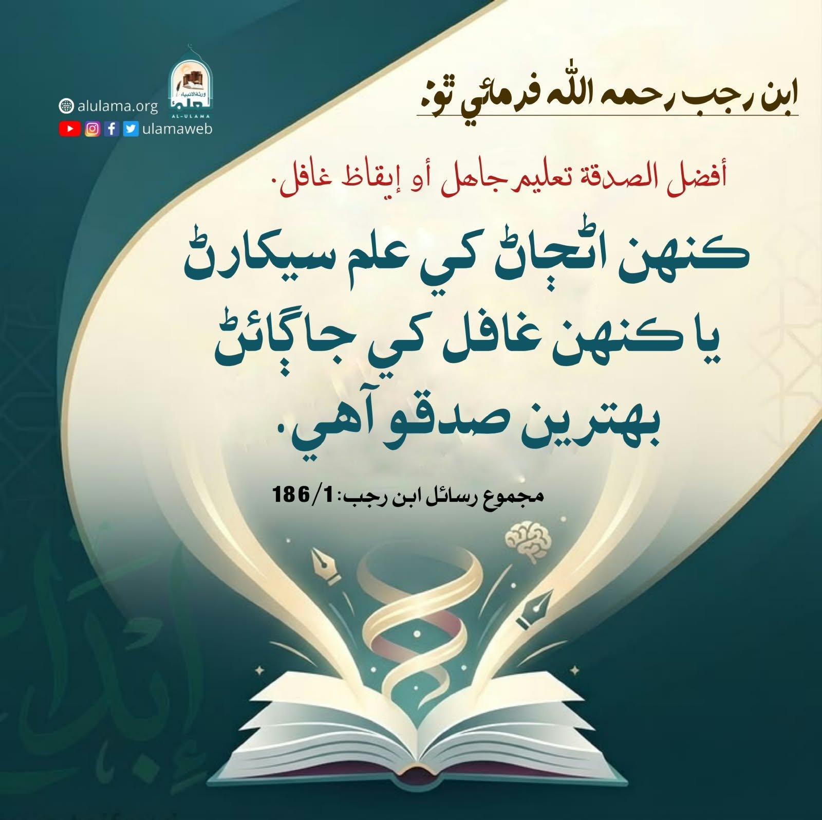 غافل کي بيدار ڪرڻ