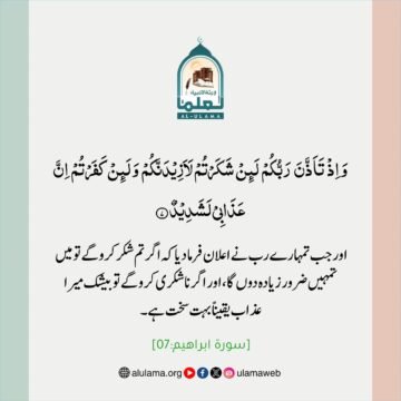 شکر پر نعمتوں میں اضافہ
