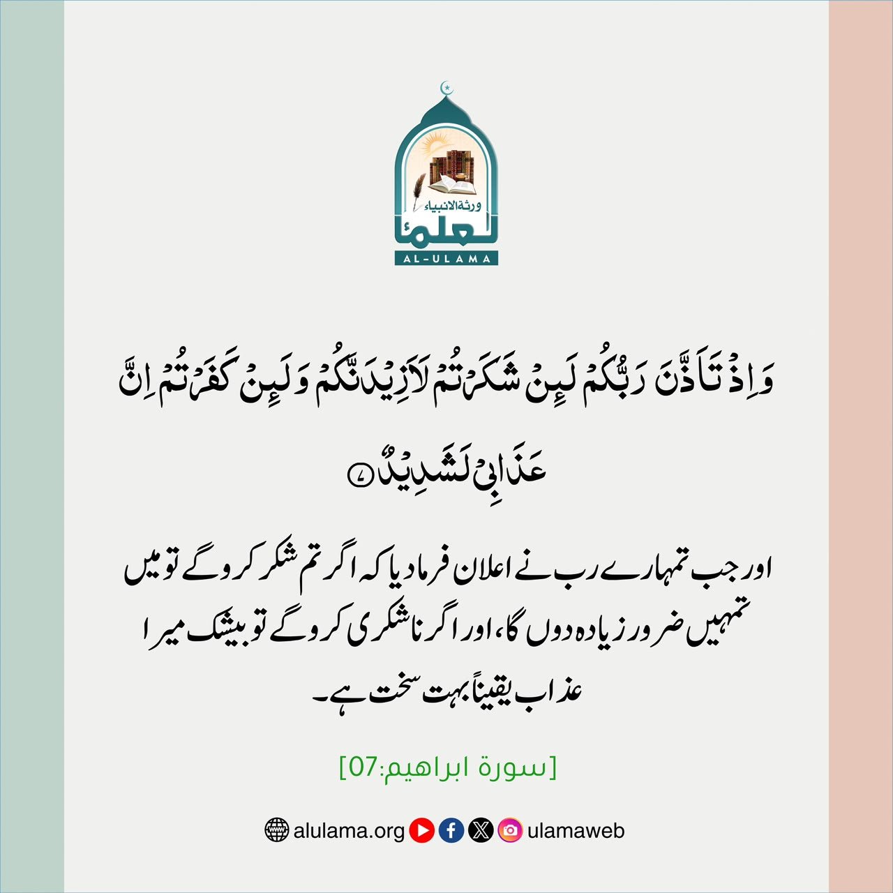 شکر پر نعمتوں میں اضافہ