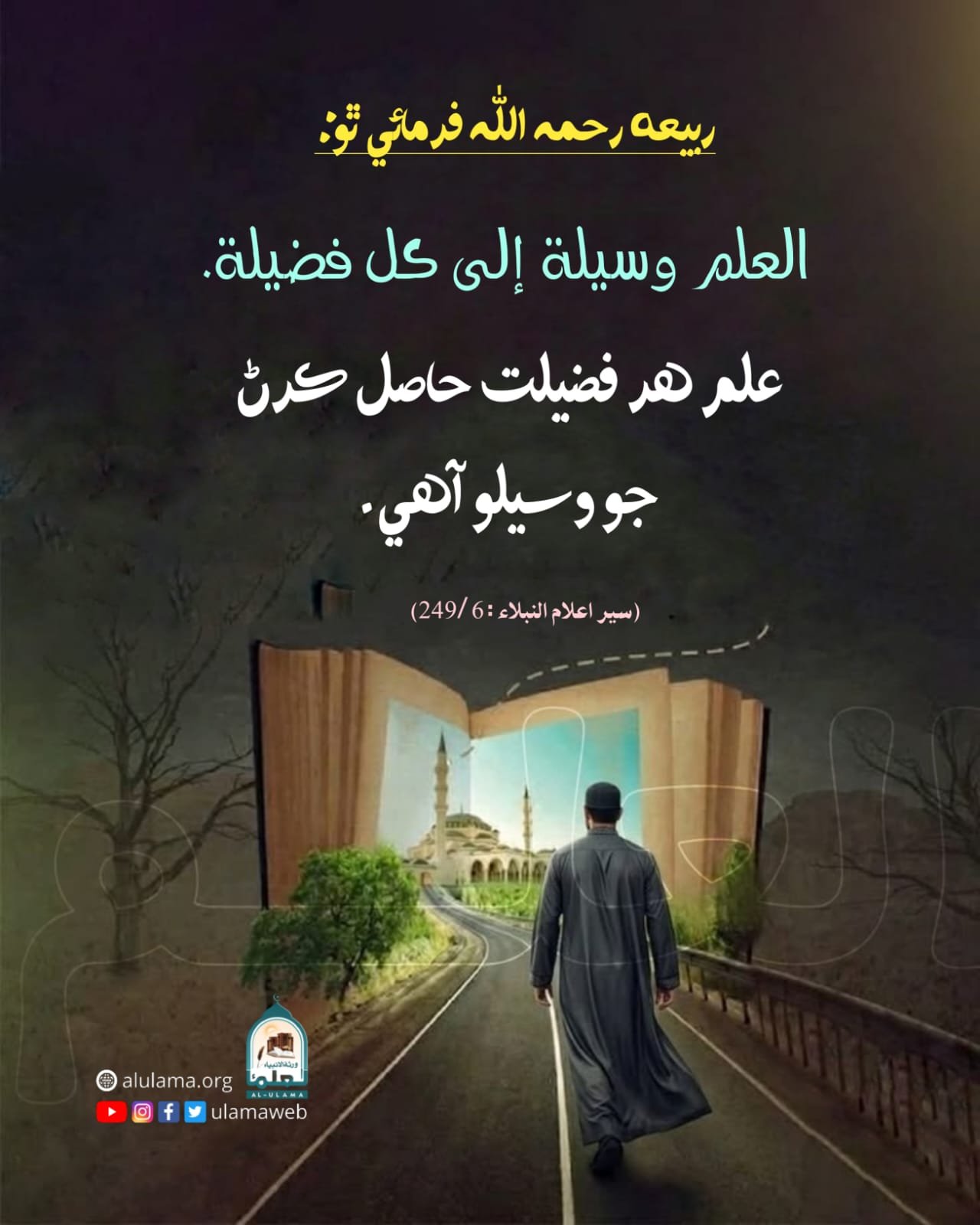 علم جا فائدا