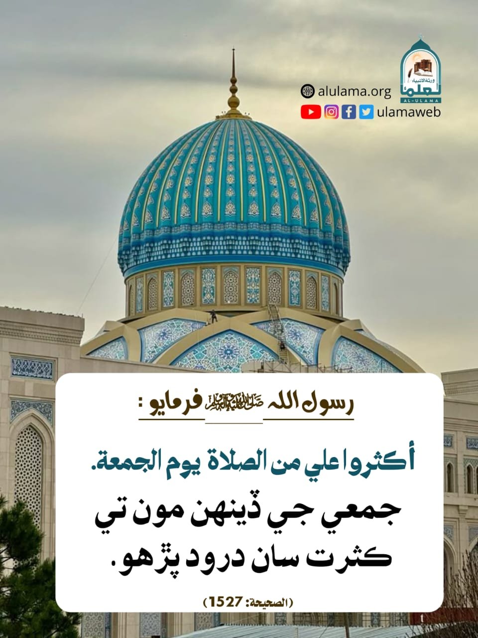 درود پڙھو