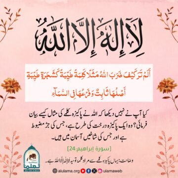 لا إِلہ إِلّا اللہ