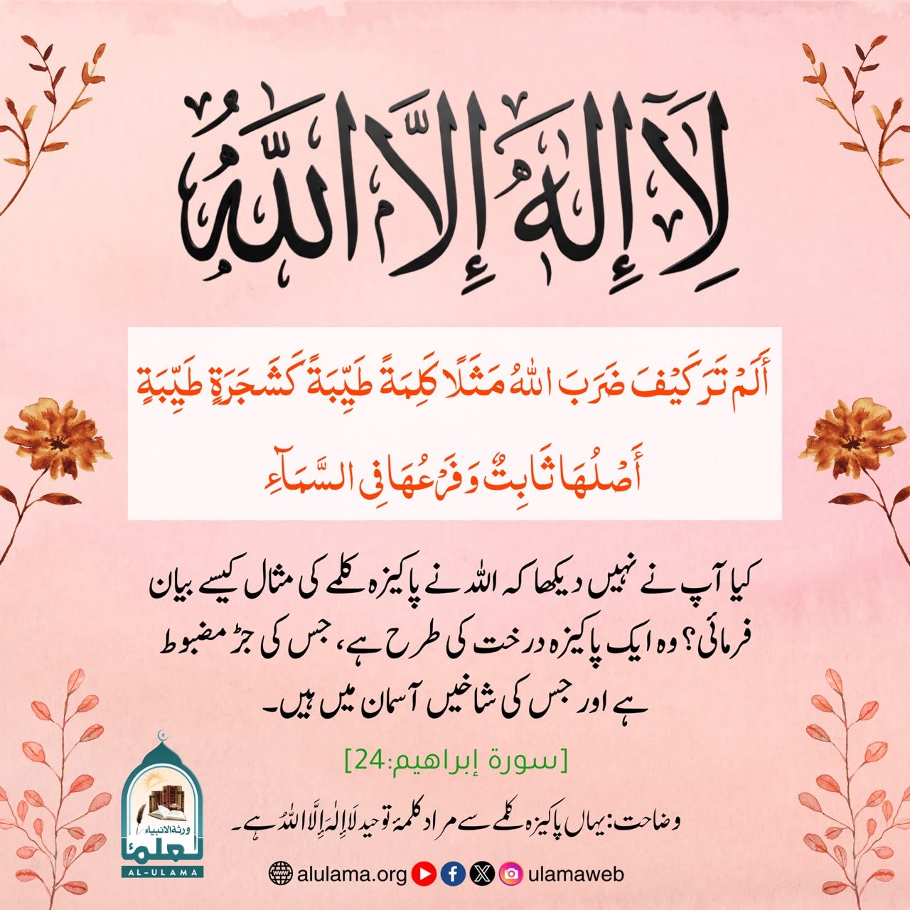 لا إِلہ إِلّا اللہ
