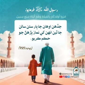 ٻارن کي نماز جو حڪم