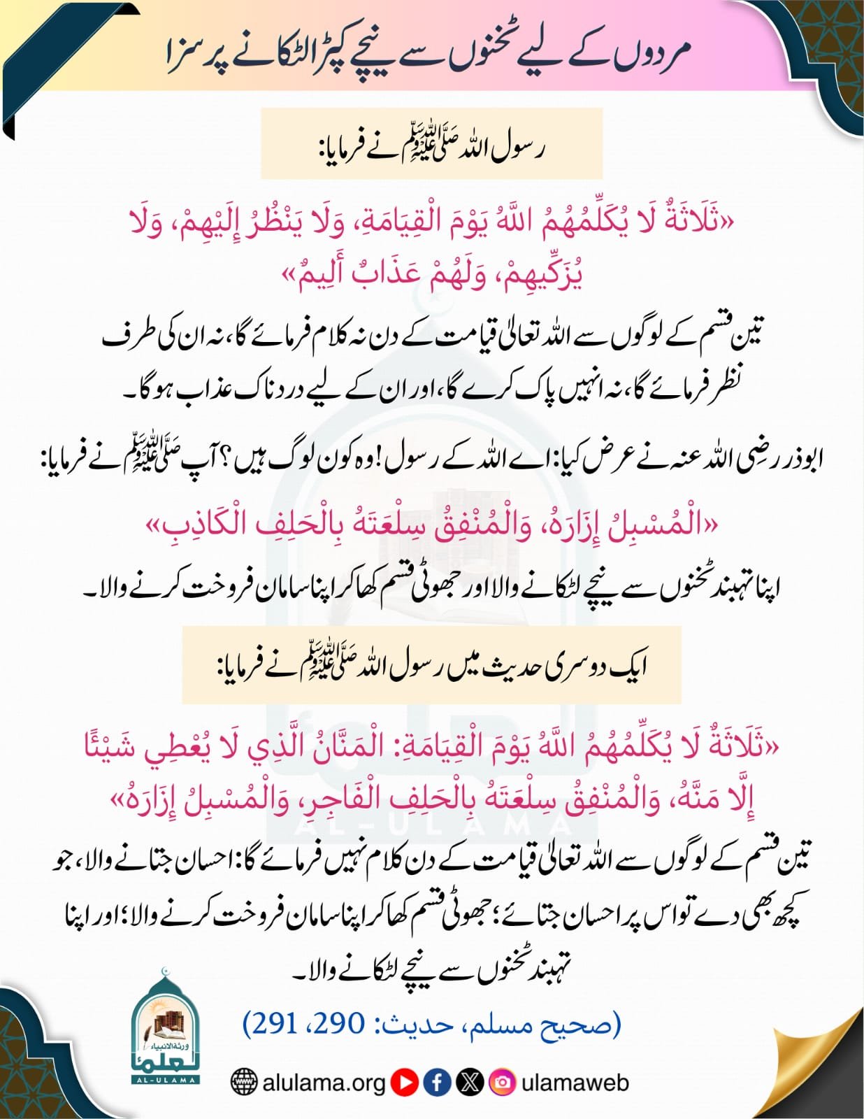 مردوں کے لیے ٹخنوں سے نیچے کپڑا لٹکانے پر سزا