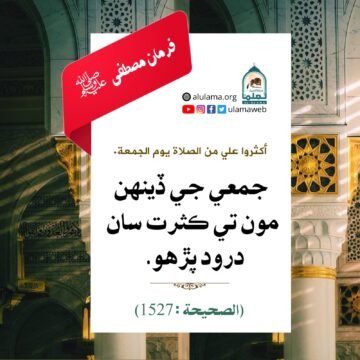 درود پڙھو