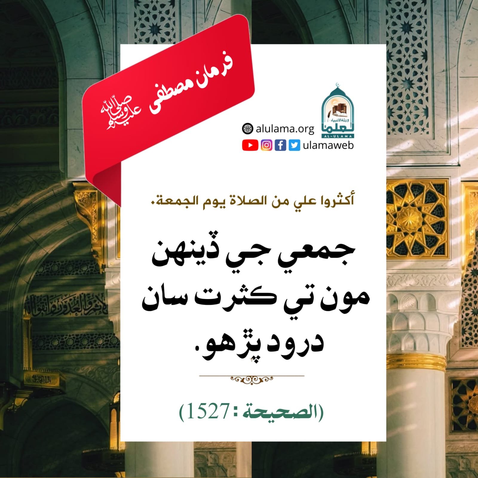 درود پڙھو