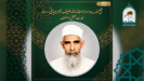مولانا عطاء اللہ حنیف بھوجیانی رحمہ اللہ کا مختصر تعارف