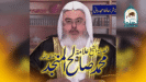 شيخ صالح المنجد حفظه الله کا مختصر تعارف