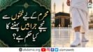 مُحرِم کے لیے ٹخنوں سے نیچے جرابیں پہننے کا کیا حکم ہے؟