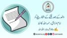 والد کے بعد فتنے کے شکار بیٹے کو امام اوزاعی رحمہ اللہ کا خط